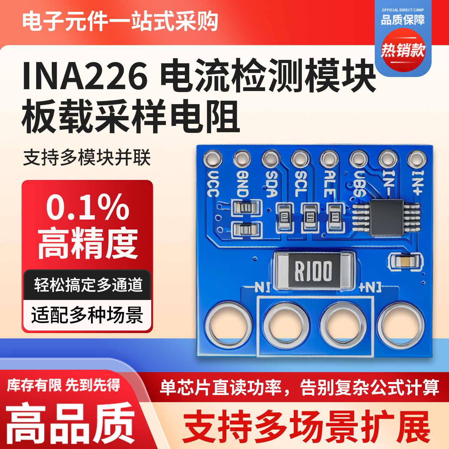 INA226模块电压电流功率图片
