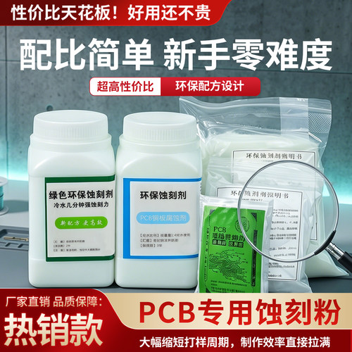 环保蚀刻剂PCB专用蚀刻粉