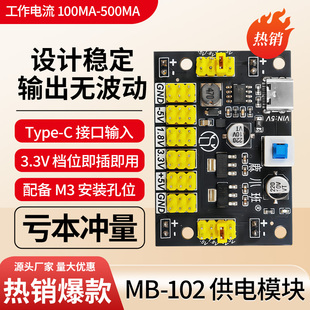 3.3V电压试验检测板电路板 C接口供电1.8V 绿深MB 102电源板Type