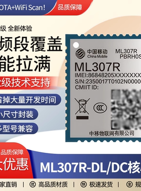 ML307R-DL/DC通信模块联网核心板4G模组opencpu兼容ML307A/EC800C