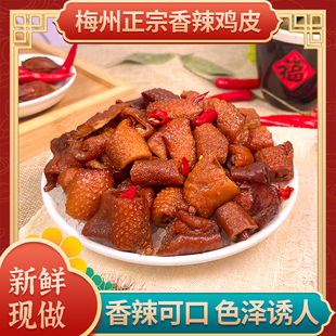 梅州盐焗鸡皮即食熟食小吃香酥香辣休闲特产食品无骨鸡皮网红零食