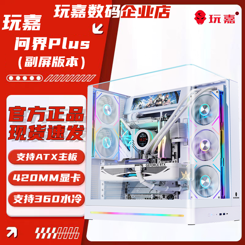 玩嘉问界PLUS曲面玻璃海景房机箱