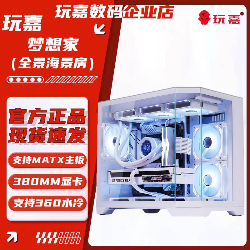 玩嘉梦想家机箱M-ATX鱼缸海景房台式电脑主机支持240水冷游戏机箱