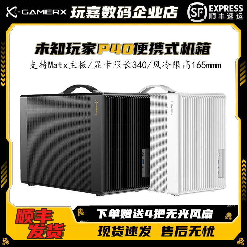 未知玩家P40手提便携式电脑机箱图片