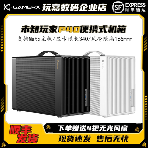 未知玩家P40手提便携式电脑机箱