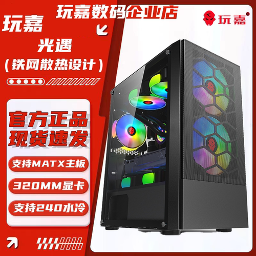 玩嘉光遇游戏侧透电脑机箱