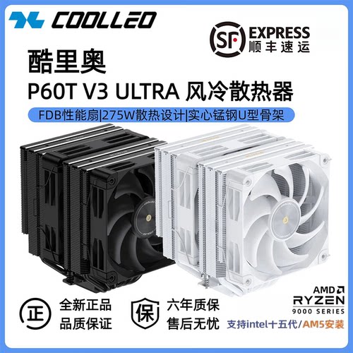 酷里奥P60TV3Ultra风冷散热器