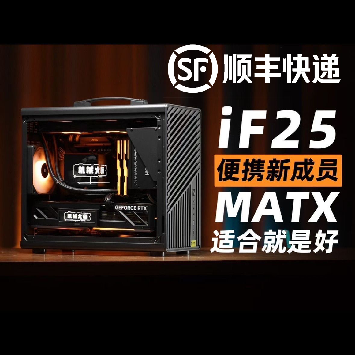 方糖机械大师IF25便携手提紧凑型matx机箱侧透台式电脑主机机箱