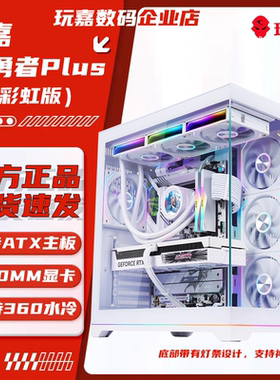 玩嘉 孤勇者PLUS彩虹版无立柱支持360水冷ATX大板主板海景房机箱