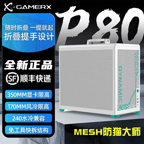 未知玩家P80MESH手提便携式机箱