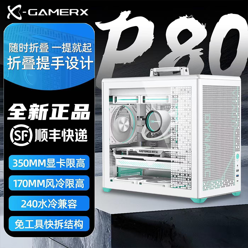 未知玩家P80手提便携式MATX玻璃侧透ITX桌面240水冷游戏电脑机箱