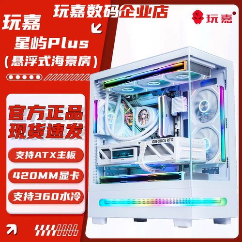 玩嘉星屿PLUS悬浮式海景房机箱