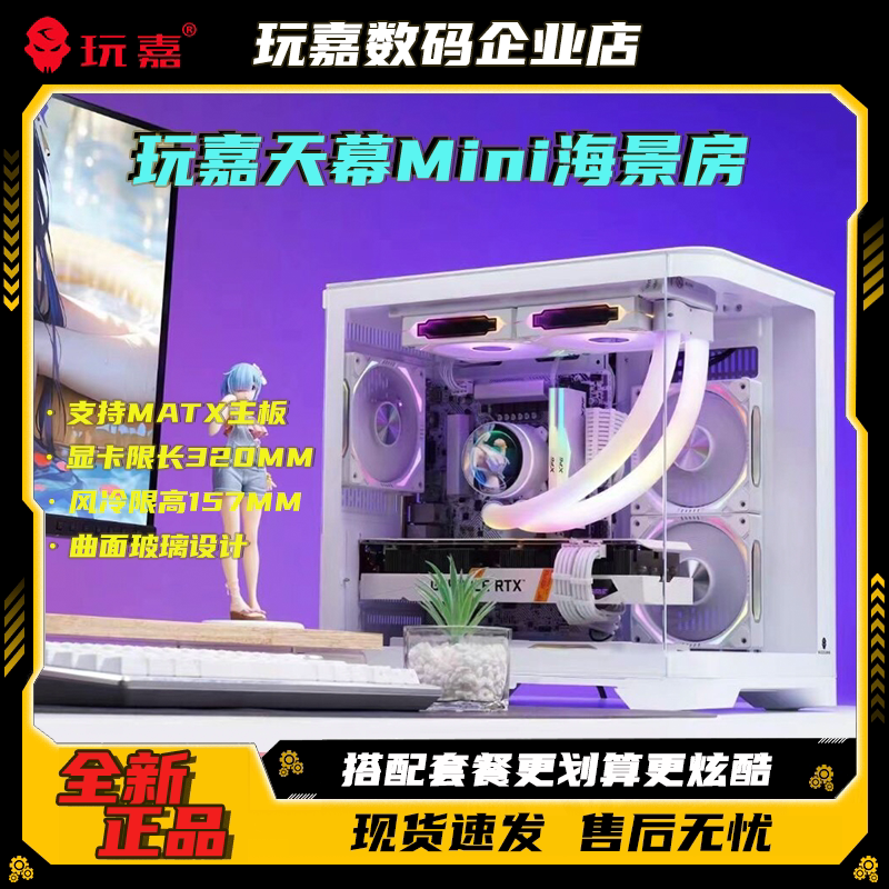 玩嘉海景房天幕MINI电脑机箱图片