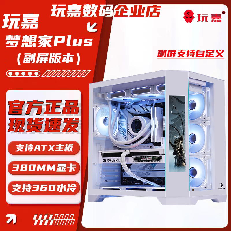 玩嘉梦想家副屏版本电脑机箱台式机ATX主板全景鱼缸海景房360水冷