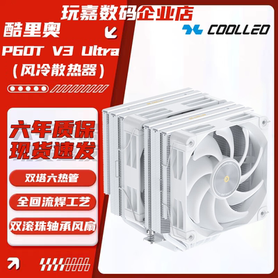 酷里奥P60TV3Ultra风冷散热器