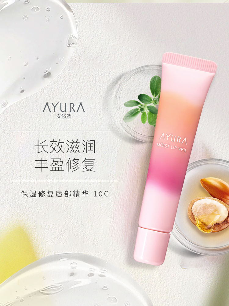 AYURA新版保湿修护唇部精华淡化唇纹改善唇色唇膜唇炎润唇膏