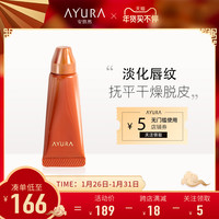 日本AYURA唇部精华修护淡化唇纹护理去死皮唇膜唇炎润唇膏滋润女
