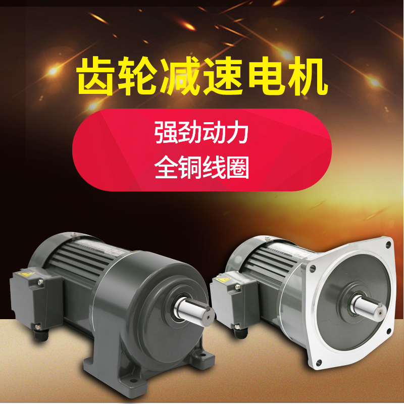 晟邦减速电机0.1KW-7.5KW立式卧式380v三相电机调速齿轮电机马达