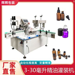 全自动液体精油灌装机 喷雾口服液灌装生产线 香薰灌装旋盖一体机
