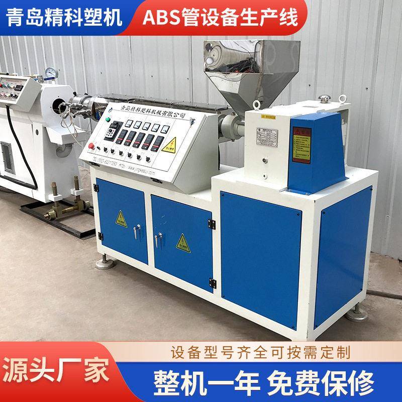 青岛精科ABS管设备生产线 PE大口径拉管机 多规格螺杆挤出设备