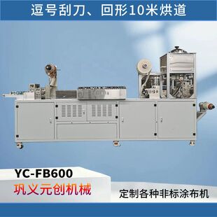 热熔胶离型纸铝箔电加热线棒刮刀双涂布机医用多功能涂布复合机