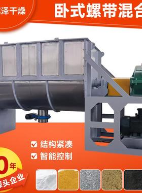 氯化钠卧式螺带混合机硫酸铜不锈钢拌料机氢化铵工业级搅拌机