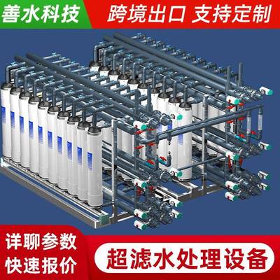 水处理设备净水设备工业纯水设备去离子超滤超纯净水反渗透设备