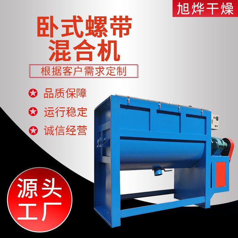 源头厂家定制卧式螺带混合机医药固体颗粒混凝土搅拌混合机械设备,五金/工具,拌料机,淘宝优惠券,粉丝福利购,淘宝优惠卷