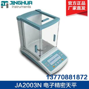 上海菁海 JA1003N JA1203N 电子精密天平1mg千分之一电子天平
