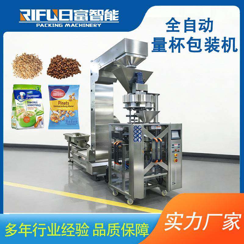 自动颗粒量杯式包装机洗衣粉咖啡豆燕麦胡椒黄豆定量称重包装设备