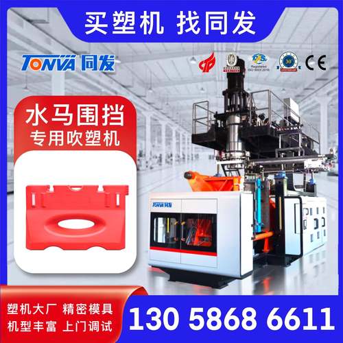 吹塑塑料水马围挡路障专用智能中空吹塑机厂家