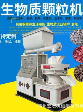 供应木屑颗粒机家具下脚料颗粒成型机生物质燃料多功能颗粒机