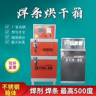 双开门单开门烘干保温箱 电焊条烘干箱 自控远红外烘干炉保温桶