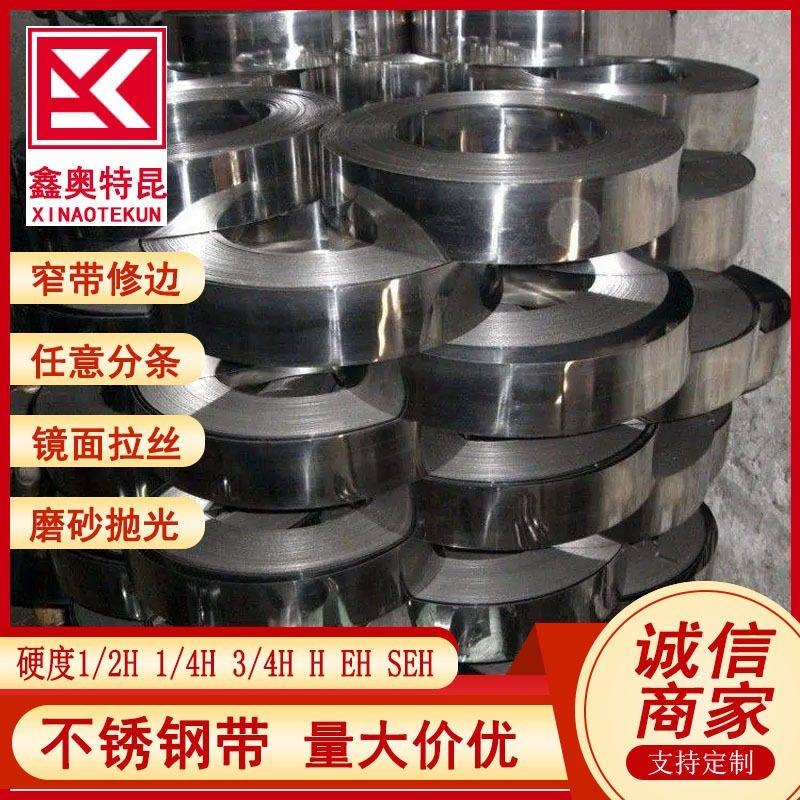 供应S30408 06Cr19Ni10不锈钢带1.4301不锈钢卷带 窄带分条修边,金属材料及制品,钢板,淘宝优惠券,粉丝福利购,淘宝优惠卷