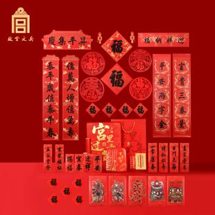 故宫文创宫里过大年新春礼盒对联2026年福字红包窗花门神春节装饰