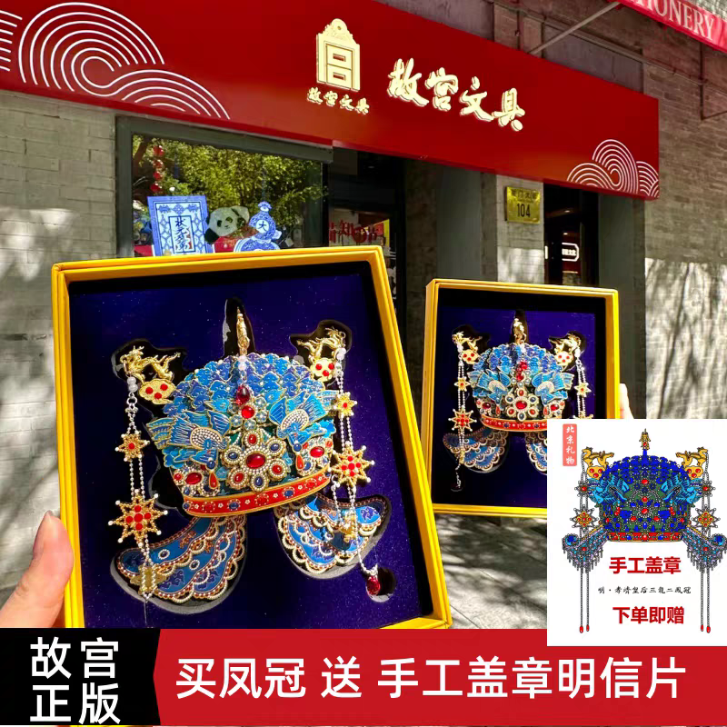 故宫文创孝靖皇后凤冠冰箱贴三龙二凤冠立体3D磁铁故宫正版礼盒装