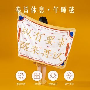 办公室空调披肩毯子两用故宫文创奉旨休息午睡毛毯宿舍盖腿小毯子