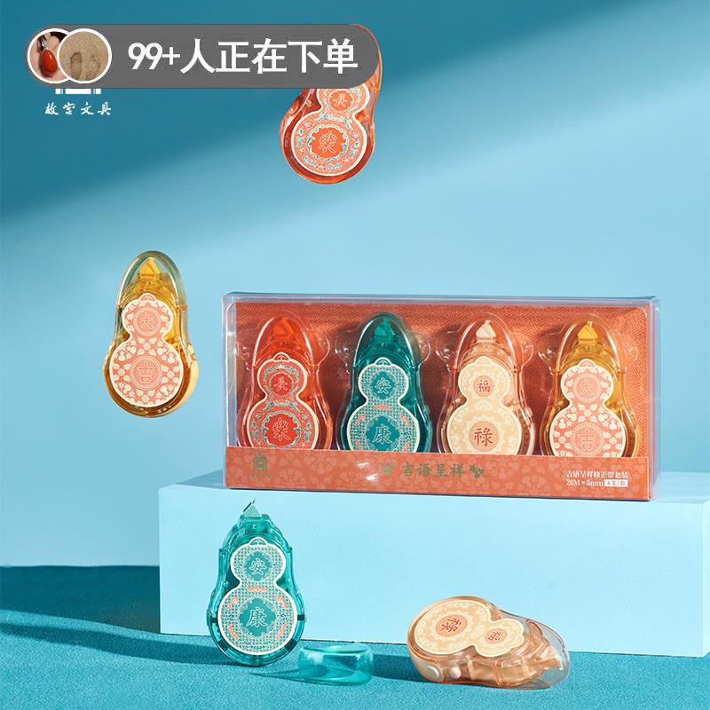 故宫文创吉语呈祥修正带4只实惠装学生专用涂改带高颜值女生改正