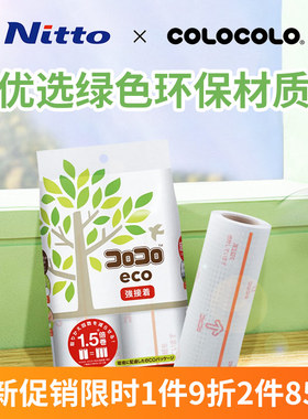 NittoCOLOCOLO科粘乐除螨滚刷粘毛器滚筒粘尘神器滚刷环保替换装