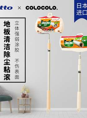 NittoCOLOCOLO粘毛器地板衣服除尘可撕式替换纸滚筒长杆清洁头发