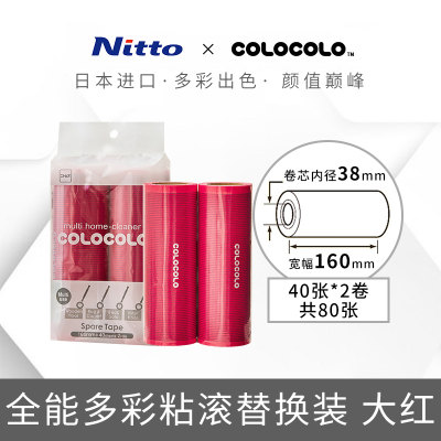 Nitto COLOCOLO科粘乐多彩替换芯除毛粘衣服滚筒粘毛器粘纸滚撕纸