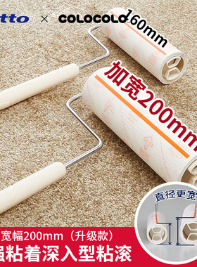 Nitto COLOCOLO科粘乐强粘力加宽粘毛器滚筒可撕粘尘神器滚刷