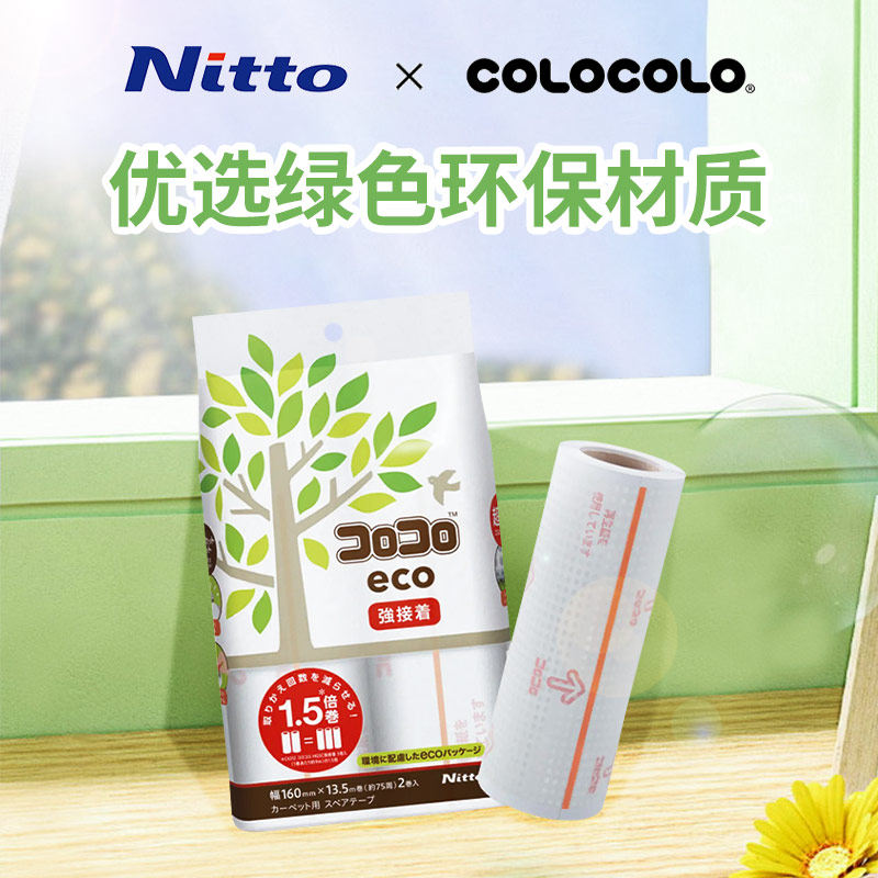 NittoCOLOCOLO科粘乐除螨滚刷粘毛器滚筒粘尘神器滚刷环保替换装