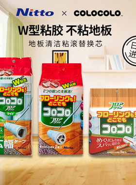 Nitto COLOCOLO科粘乐可撕式粘尘纸替换卷粘衣服粘滚滚筒式粘毛器