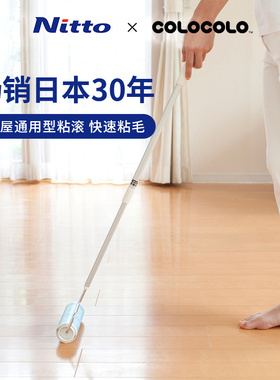 Nitto COLOCOLO科粘乐滚筒粘毛器地板清洁全能粘灰尘衣物可撕式