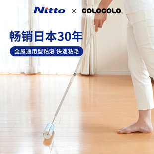 COLOCOLO科粘乐滚筒粘毛器地板清洁全能粘灰尘衣物可撕式 Nitto