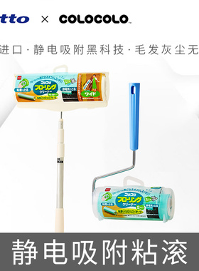 Nitto COLOCOLO科粘乐静电除尘拖把吸尘清洁粘滚滚筒可撕式粘毛器