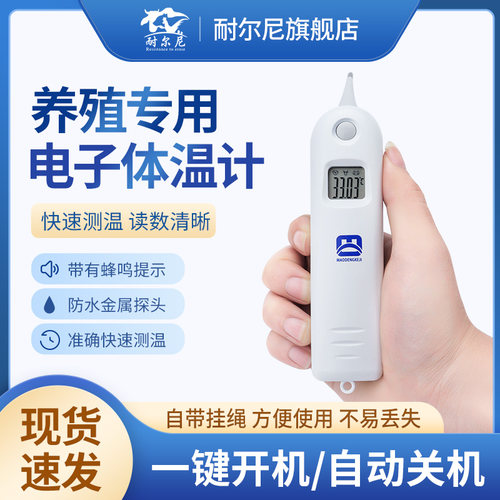 猫咪宠物兽用宠物体温计