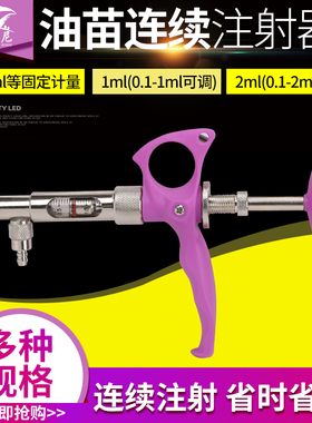 耐尔尼1ml/2ml油性疫苗注射器兽用金属可调连续注射注器养殖场