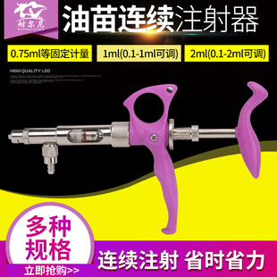 耐尔尼1ml/2ml油性疫苗注射器兽用金属可调连续注射注器养殖场